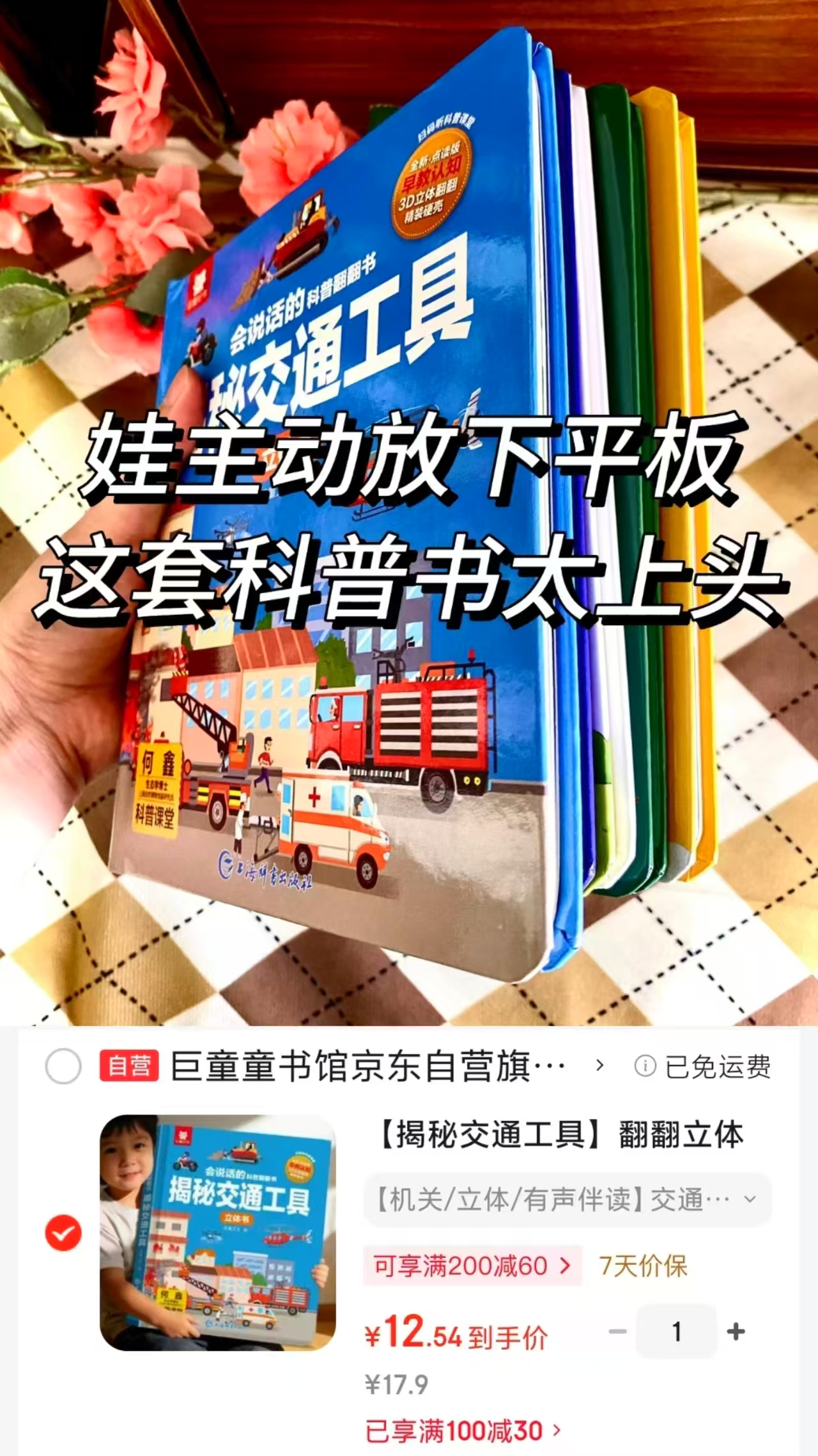 揭秘交通工具翻翻立体书 12.5元 - 86线报