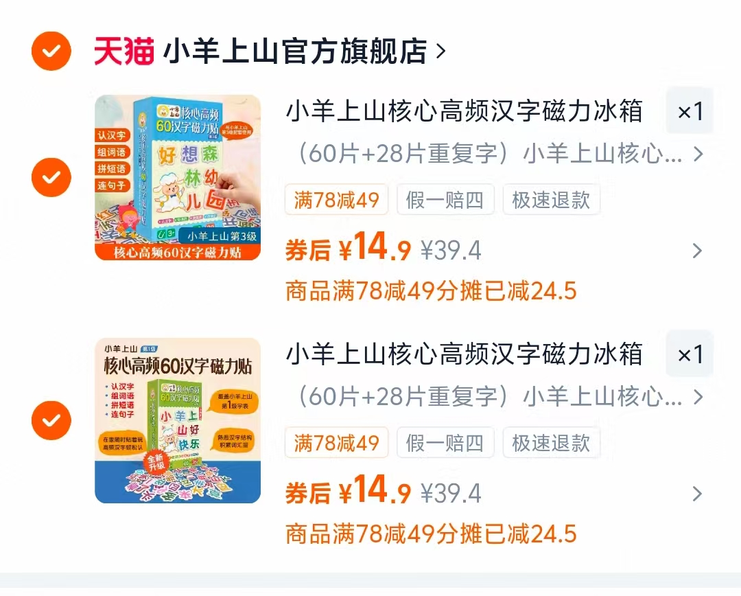 小羊上山磁力冰箱贴任选2盒 29.8元 - 线报酷 小羊上山磁力冰箱贴任选2盒 29.8元 - 线报酷