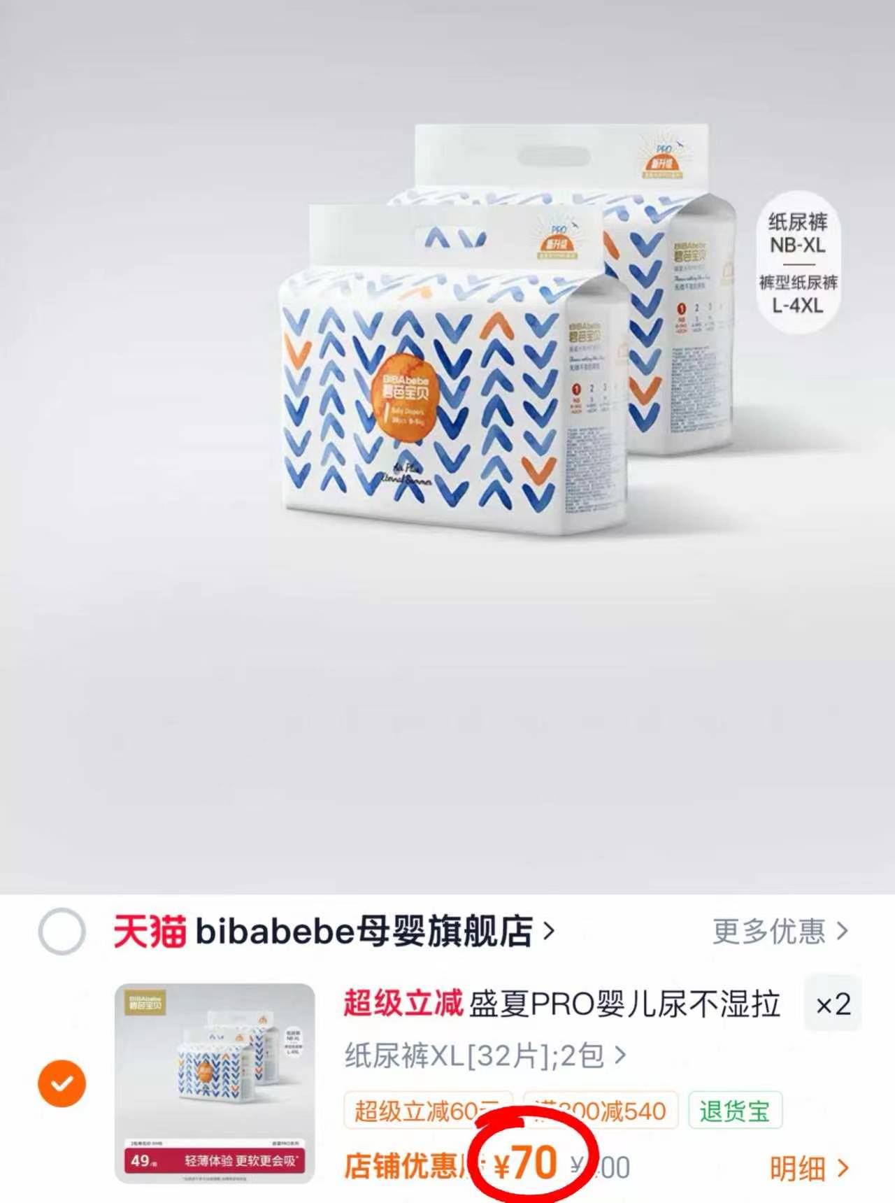 碧芭盛夏光年系列 拍2发4包 140元 - 86线报