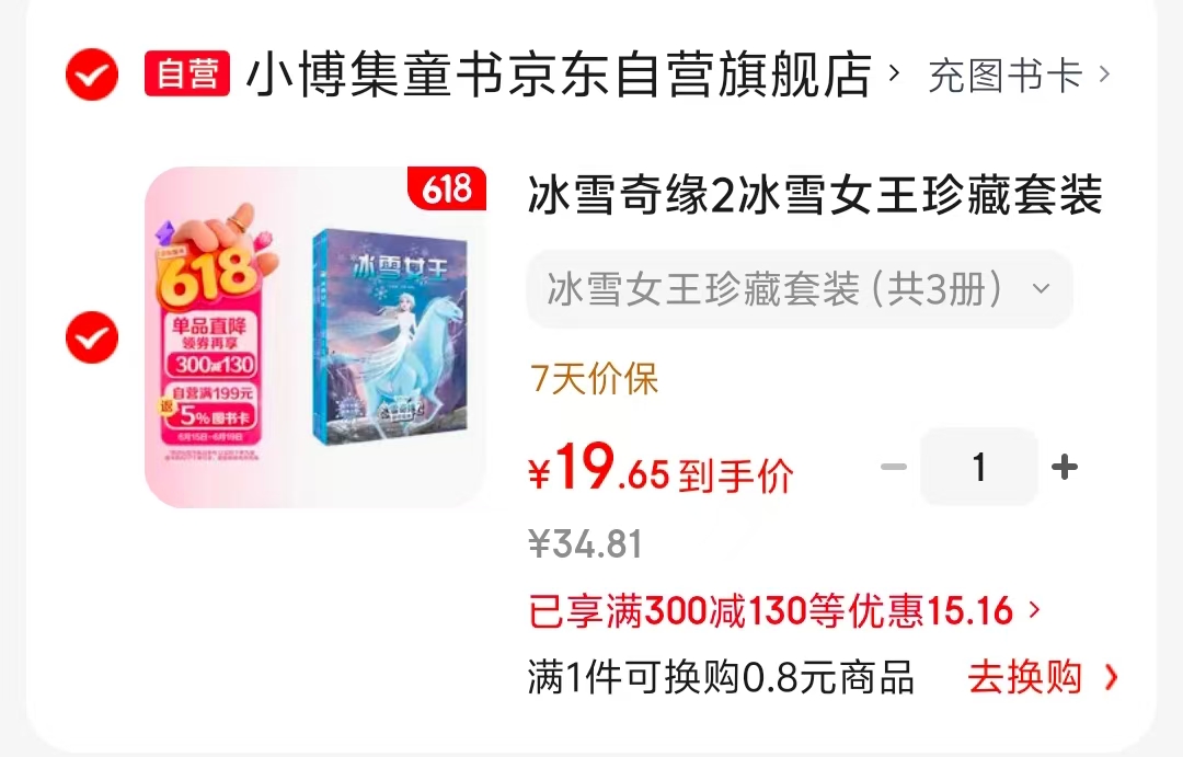 冰雪奇缘2冰雪女王珍藏套装3册 19元 - 线报酷 冰雪奇缘2冰雪女王珍藏套装3册 19元 - 线报酷