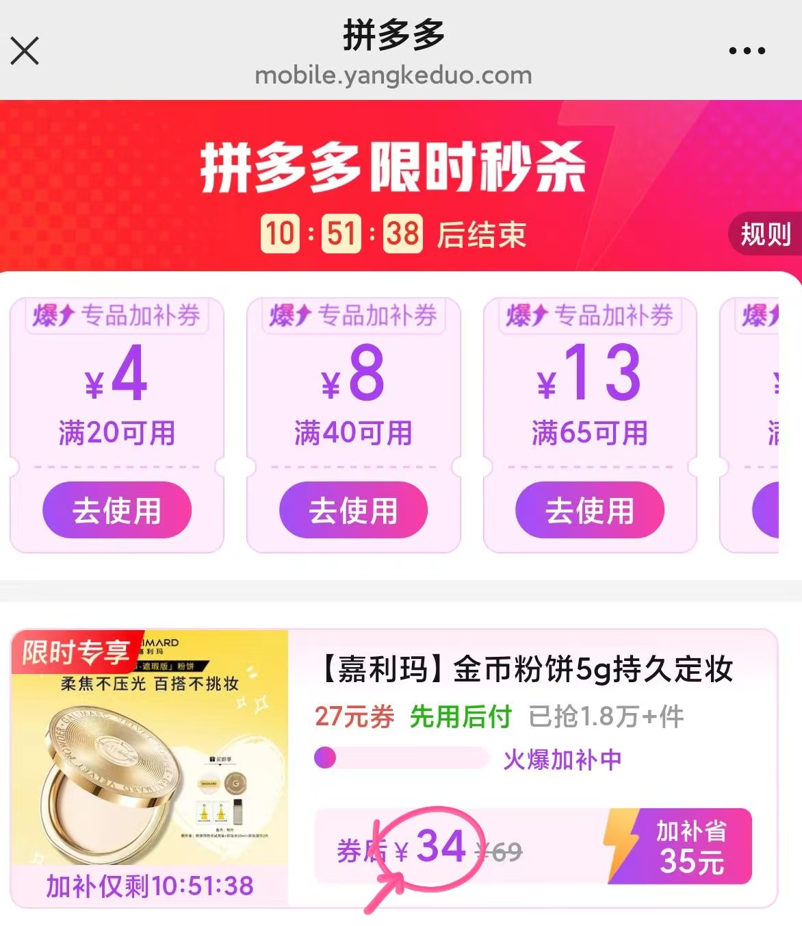 嘉利玛金币粉饼 34元 - 线报酷