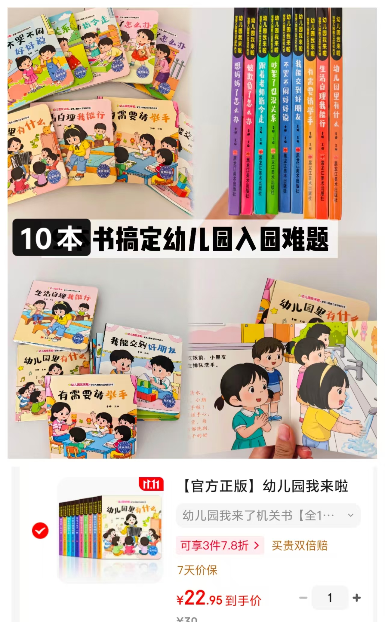 京东童宝奇图书旗舰店幼儿园我来啦机关书全10册 22.9元 - 86线报