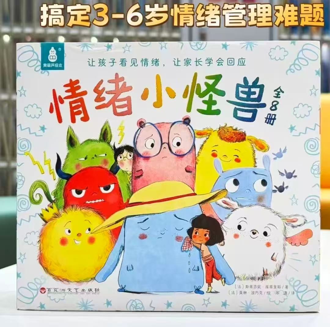 我的情绪小怪兽全套8册 49元 - 86线报