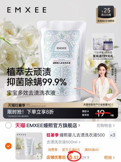 嫚熙婴儿多效去渍洗衣液500ml/袋 拍3件 19.7元 - 86线报