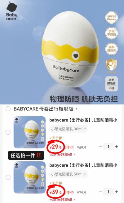 bbc小恐龙蛋防晒30ml 29.9元,bbc小恐龙蛋防晒50ml 39.9元 - 86线报 bbc小恐龙蛋防晒30ml 29.9元,bbc小恐龙蛋防晒50ml 39.9元 - 86线报