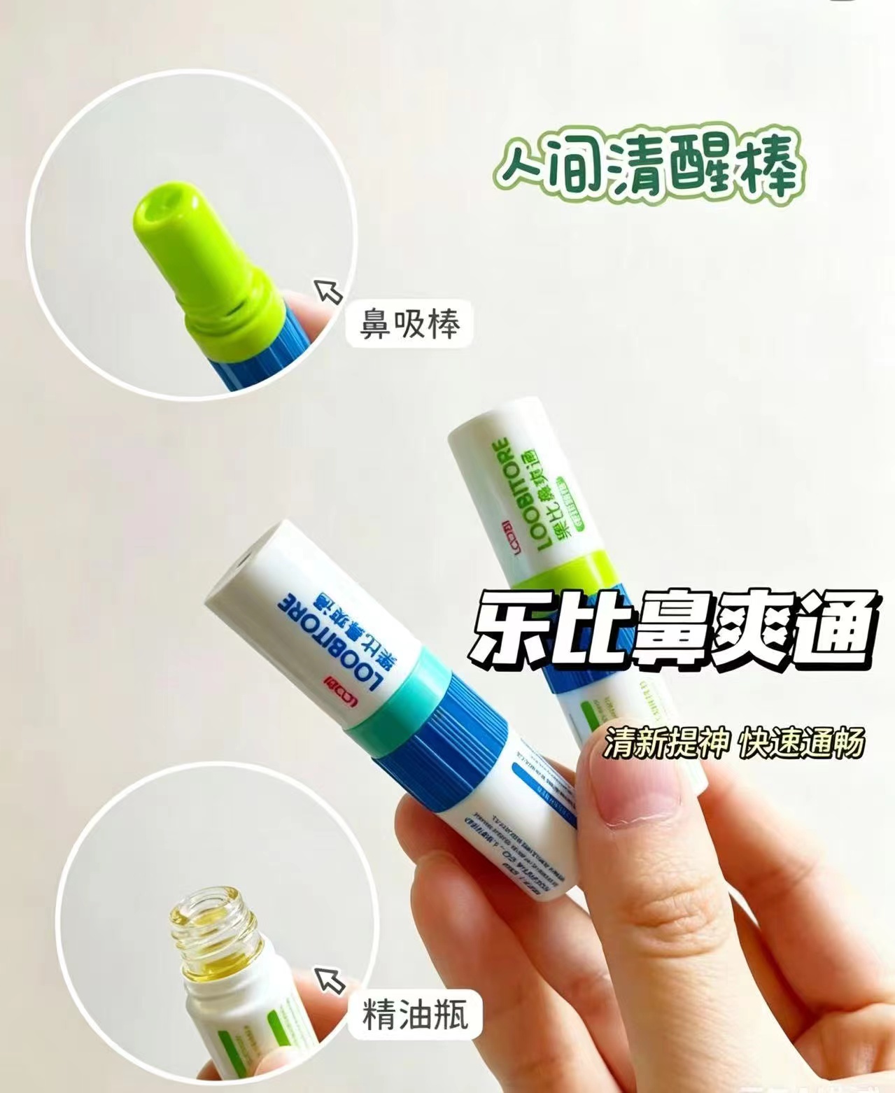 乐比鼻吸式鼻爽通任选拍4件 25元 - 美泡泡