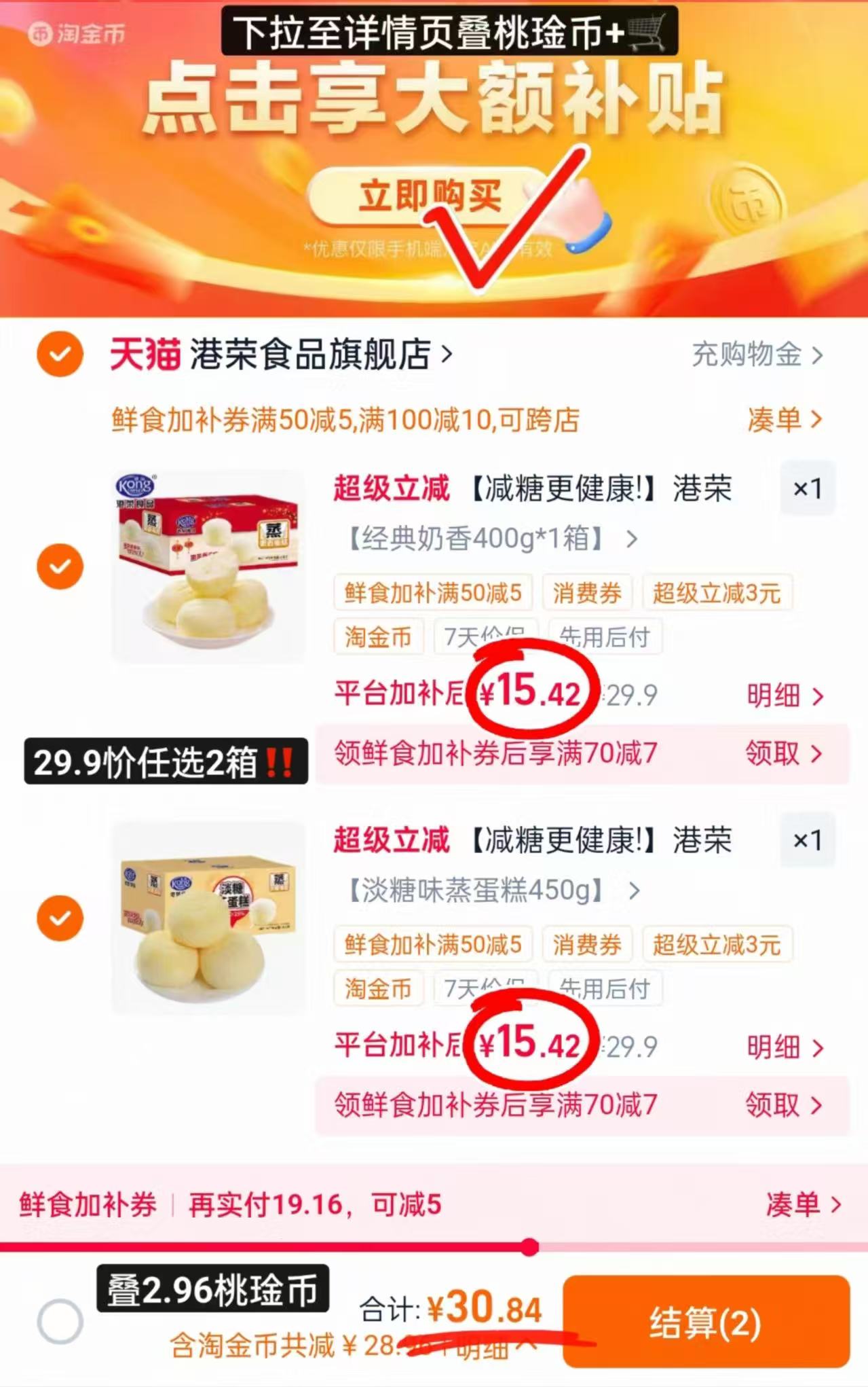 港荣蒸蛋糕任选最多450g/箱 15.4元,港荣蒸蛋糕任选2箱 29.9元 - 86线报 港荣蒸蛋糕任选最多450g/箱 15.4元,港荣蒸蛋糕任选2箱 29.9元 - 86线报