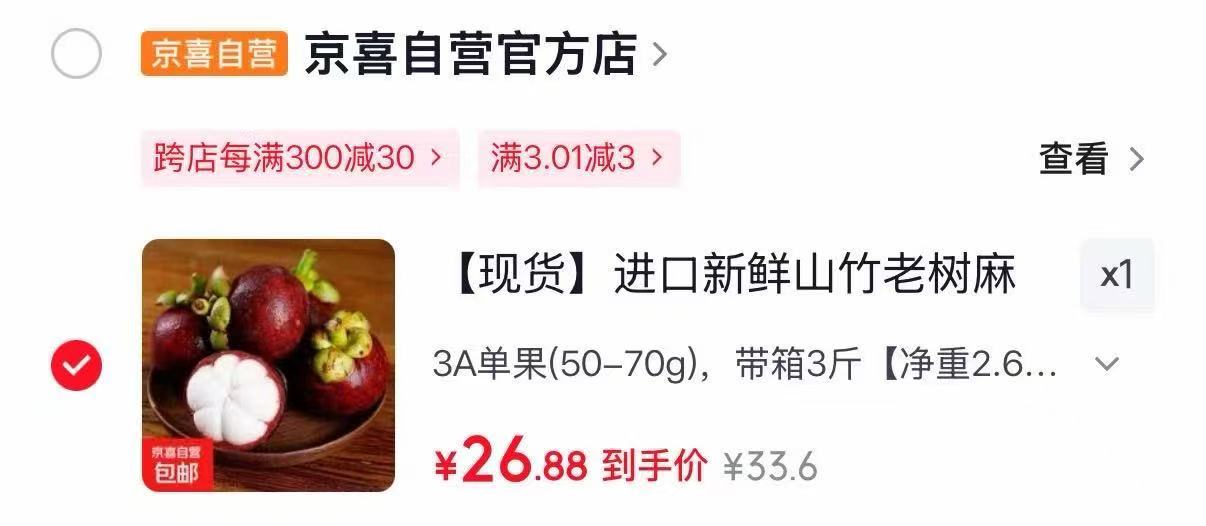 JD自营泰国进口新鲜山竹3斤 26.88元，JD自营泰国进口新鲜山竹5斤 44.9元 - 86线报