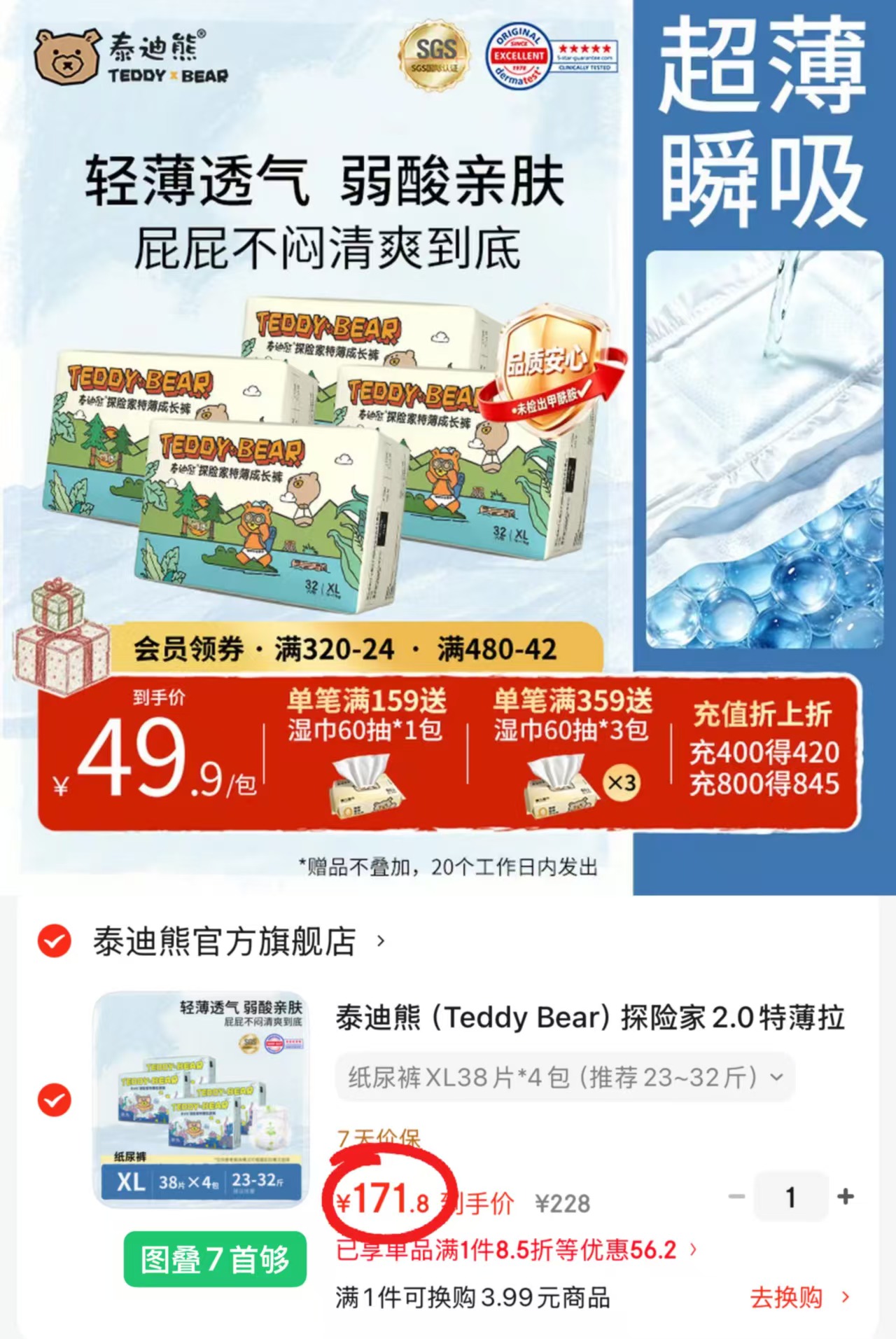 泰迪熊探险家2.0特薄系列纸尿拉拉裤拍1件共4包 171.8元 - 线报酷