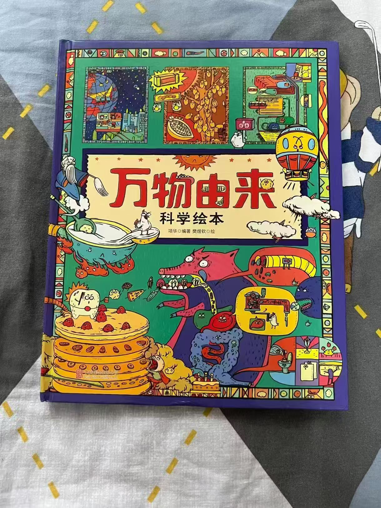 万物由来科学绘本 8元 - 线报酷