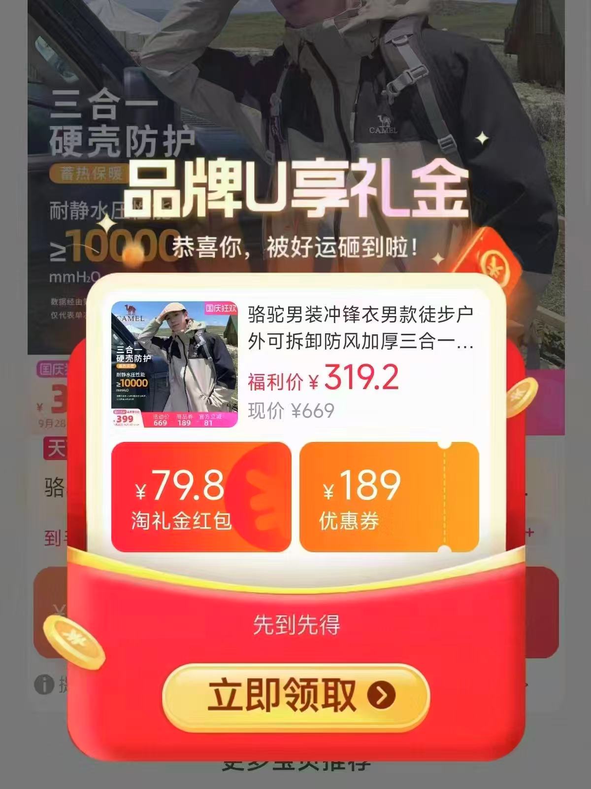 骆驼三合一冲锋衣 317.2元 - 86线报