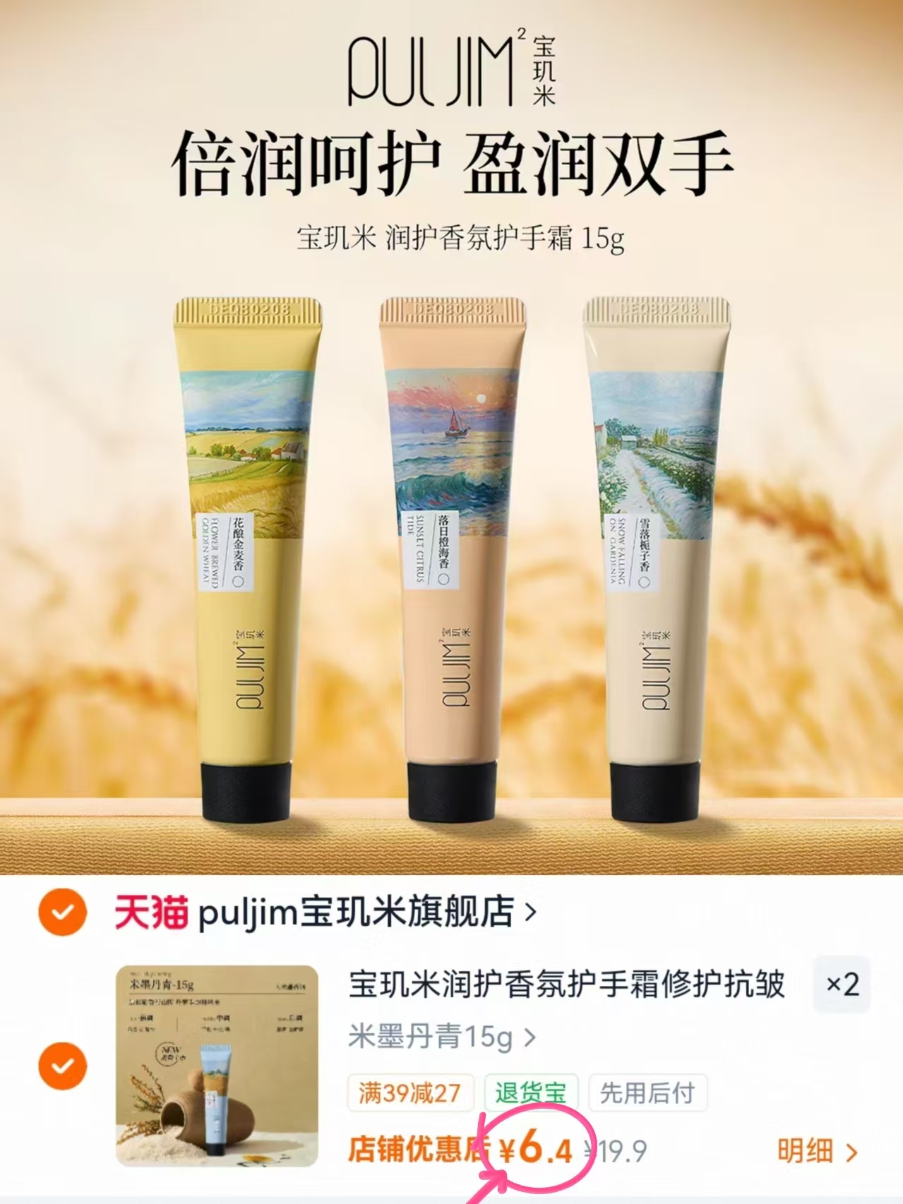 宝玑米香氛护手霜任选2支 12.8元 - 86线报