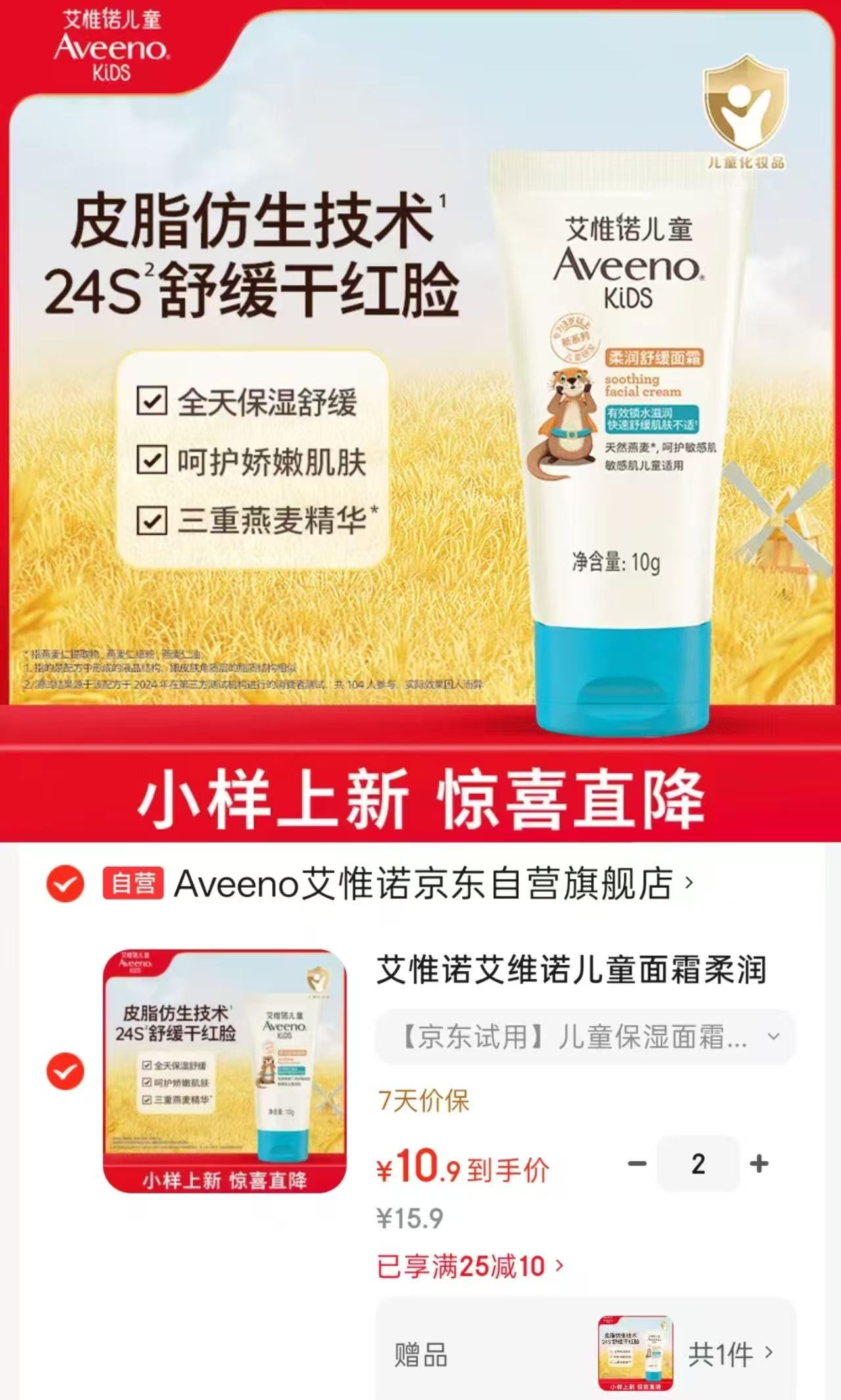 艾惟诺保湿面霜10g/支拍2含赠发3支 21.8元 - 86线报