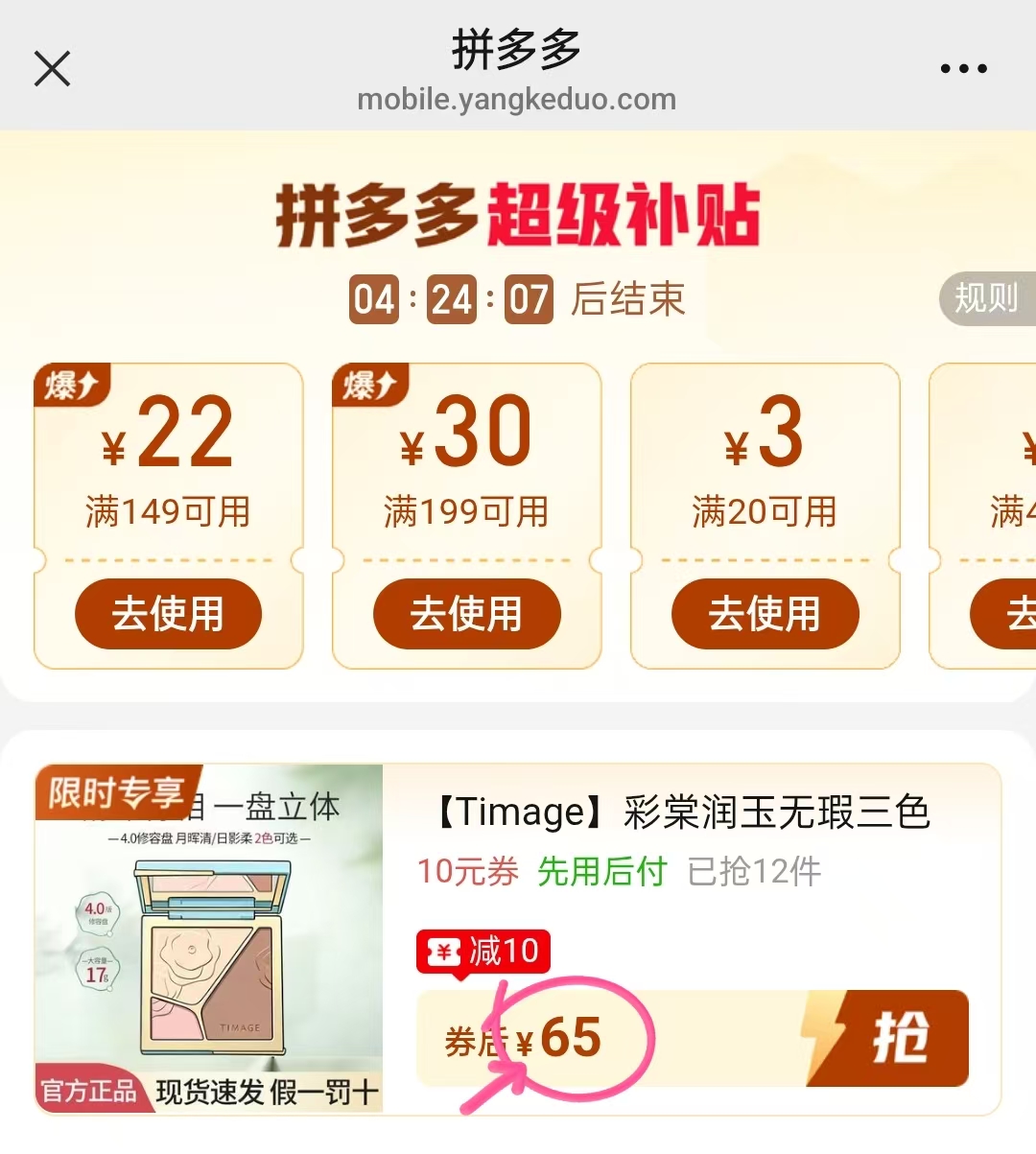 彩棠润玉无瑕三色遮瑕膏1.8g 65元 - 线报酷