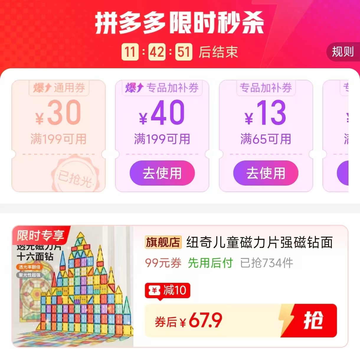 📚纽奇儿童磁力片 100片💰67.9‼ 旋木光影 强磁钻面 百变造型 创意不受限 - 线报酷 📚纽奇儿童磁力片 100片💰67.9‼ 旋木光影 强磁钻面 百变造型 创意不受限 - 线报酷