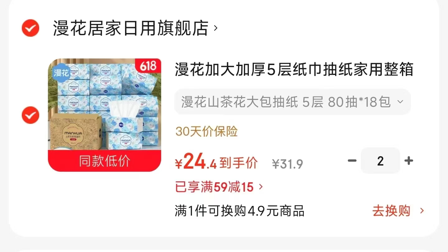 漫花居家抽纸拍2件36包 48.8元 - 86线报