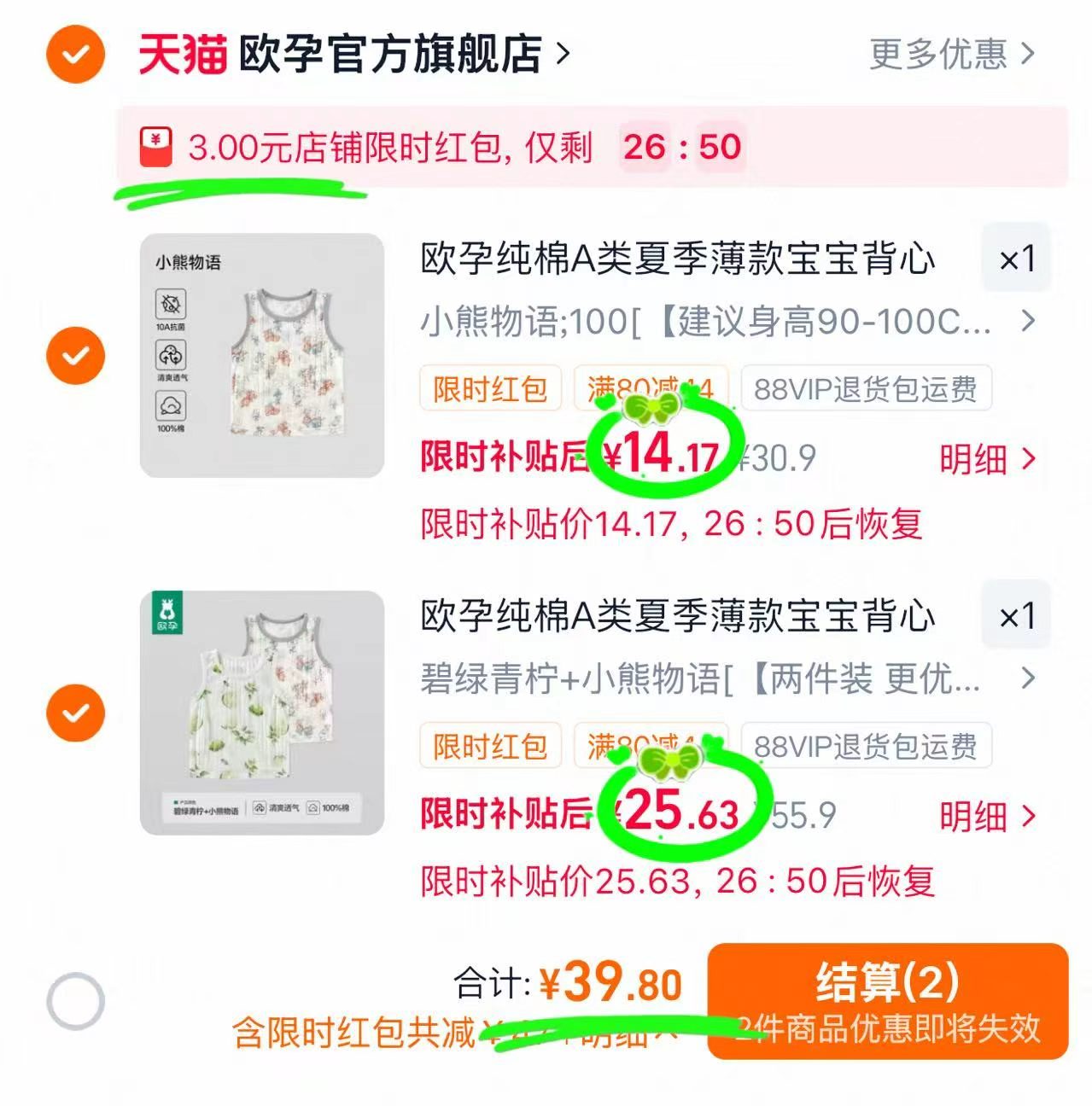 欧孕果冻凉纯棉背心2件装+1件装组合 39.8元 - 86线报 欧孕果冻凉纯棉背心2件装+1件装组合 39.8元 - 86线报