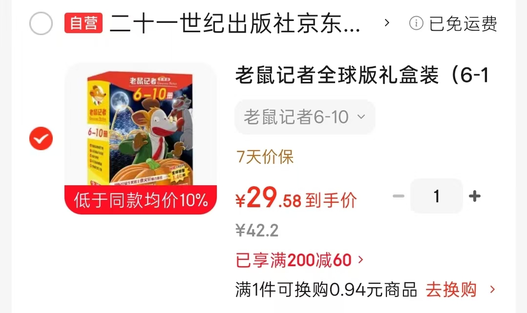 老鼠记者全球版礼盒装6-10册 29.5元 - 86线报 老鼠记者全球版礼盒装6-10册 29.5元 - 86线报