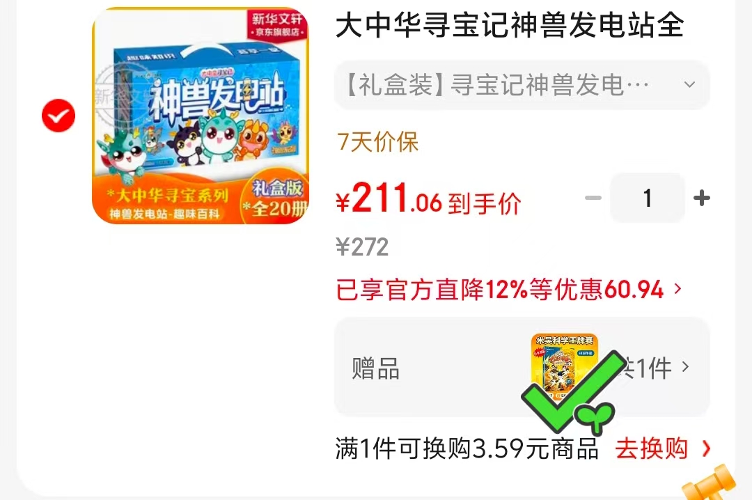 大中华寻宝记神兽发电站全套20册礼盒装 211元 - 86线报