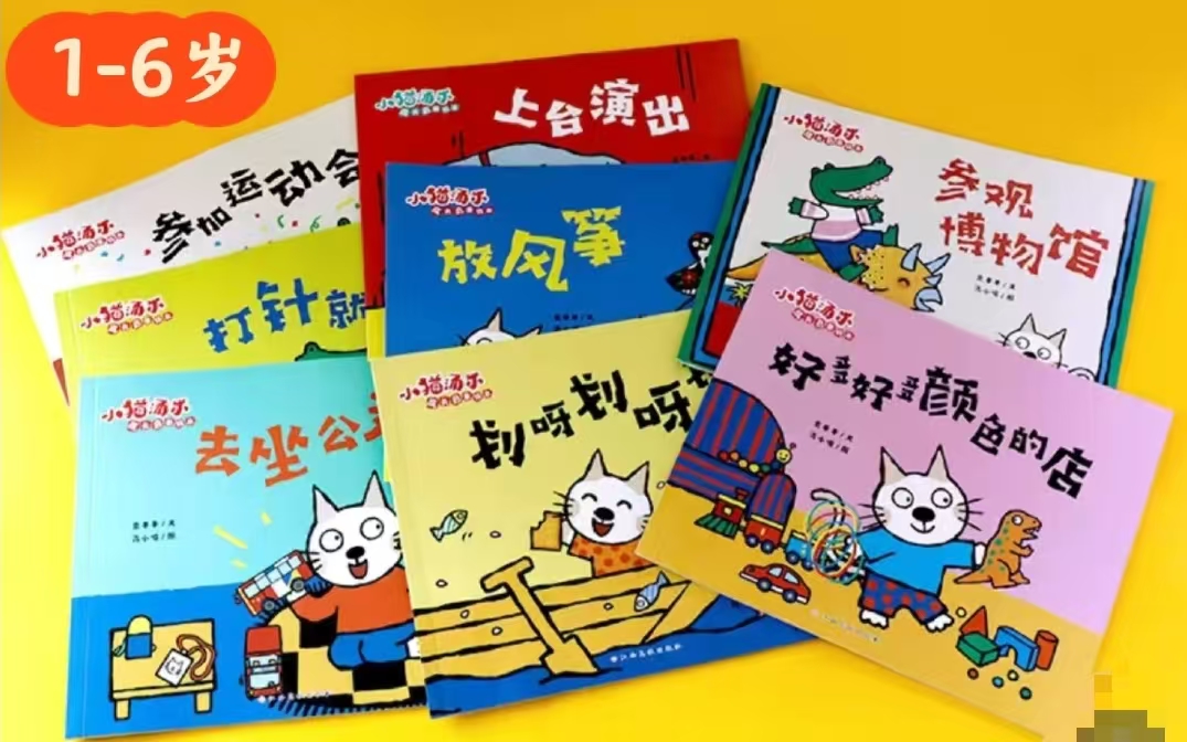 小猫汤米系列第四辑全8册 37.5元 - 86线报