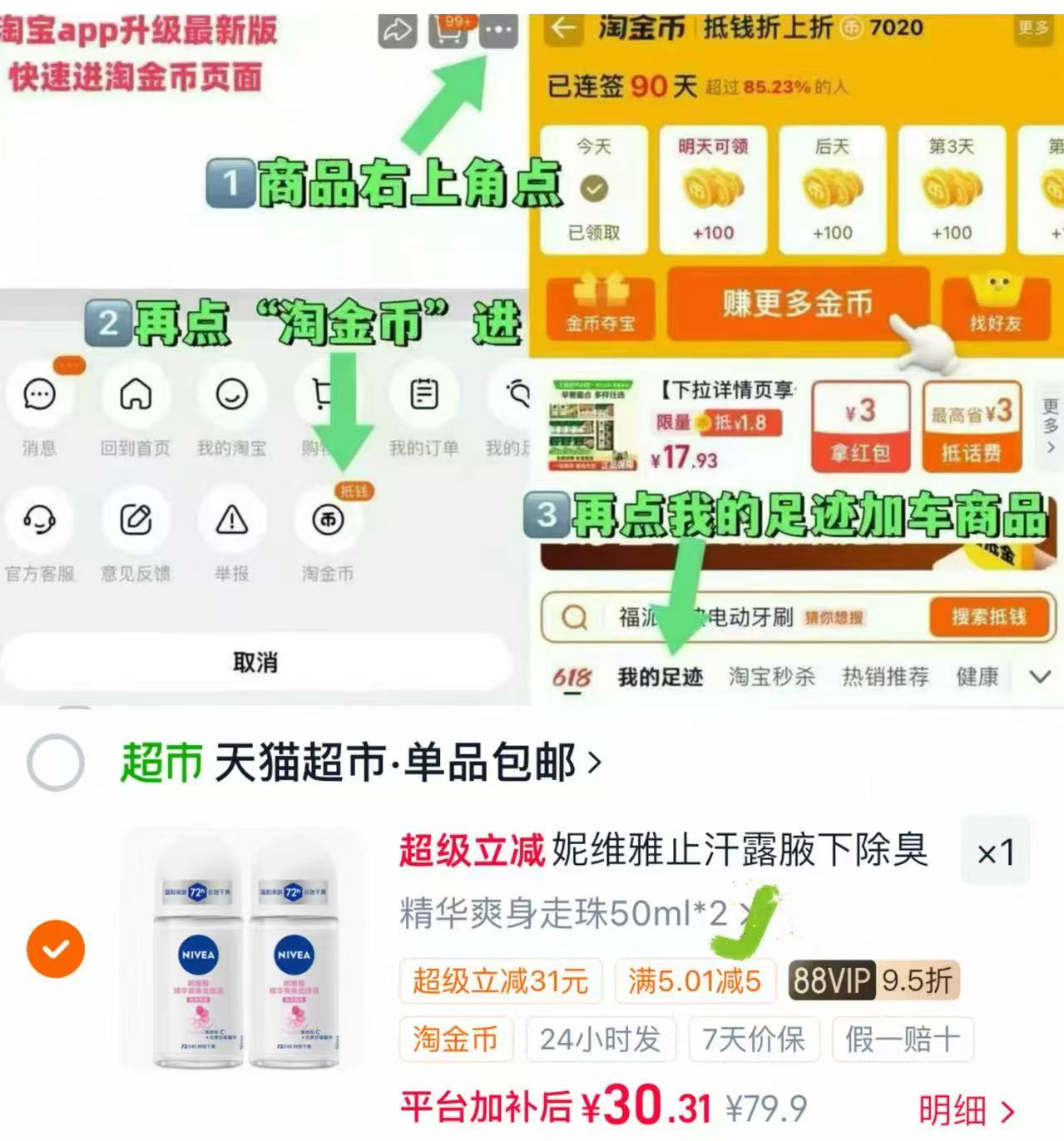 妮维雅止汗走珠50ml拍共2瓶 30.3元 - 86线报