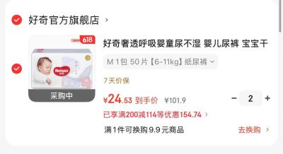 好奇奢透呼吸尿不湿拍2件 49元 - 86线报
