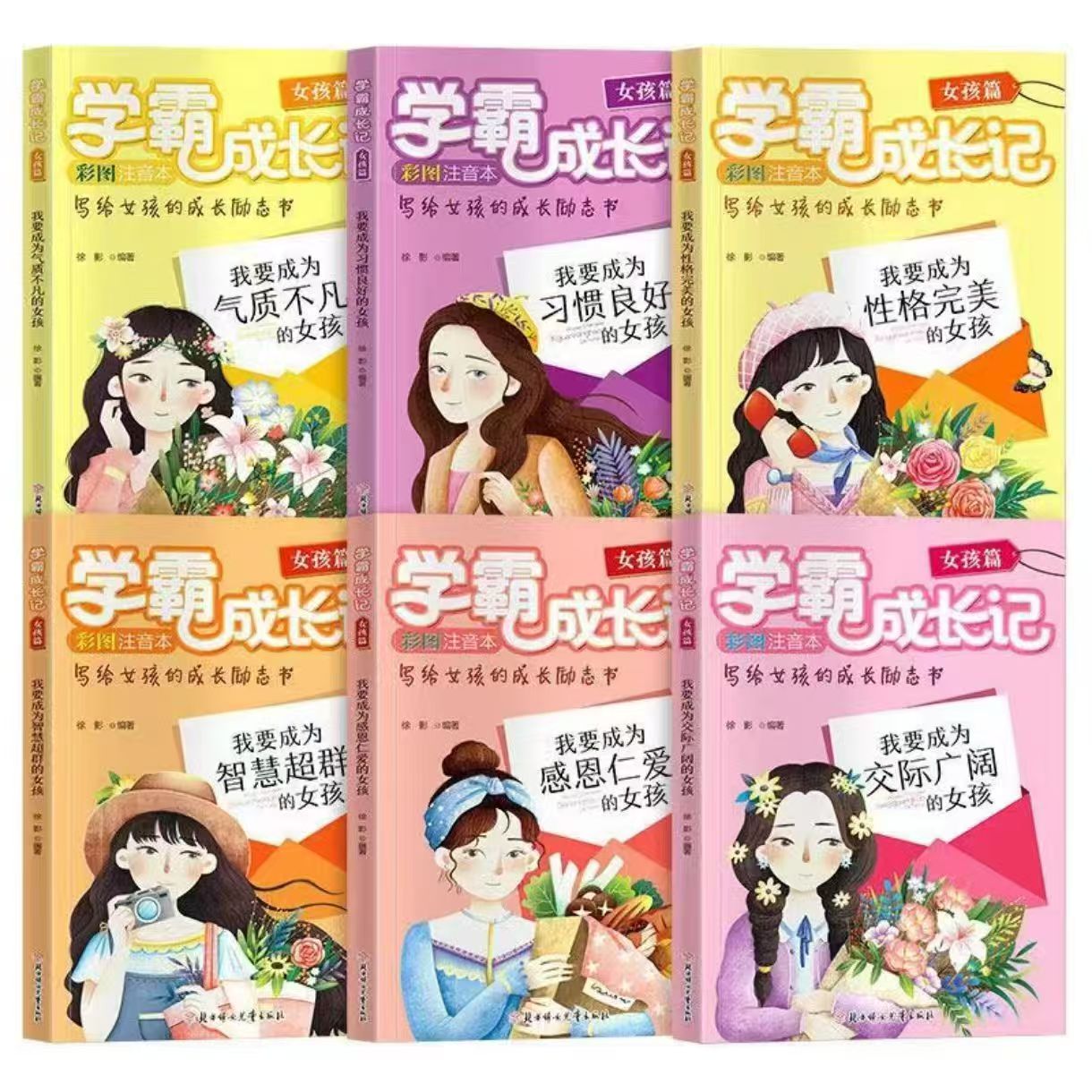 学霸成长记女孩篇全6册 17.7元 - 线报酷