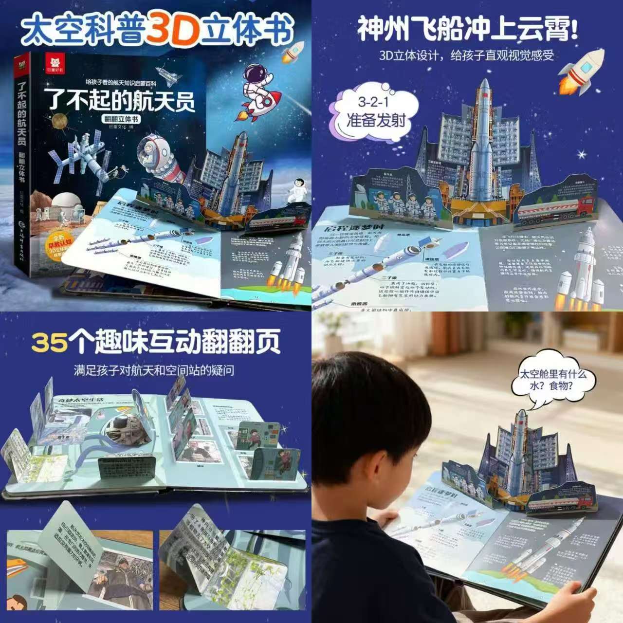 了不起的航天员 13.6元 - 线报酷