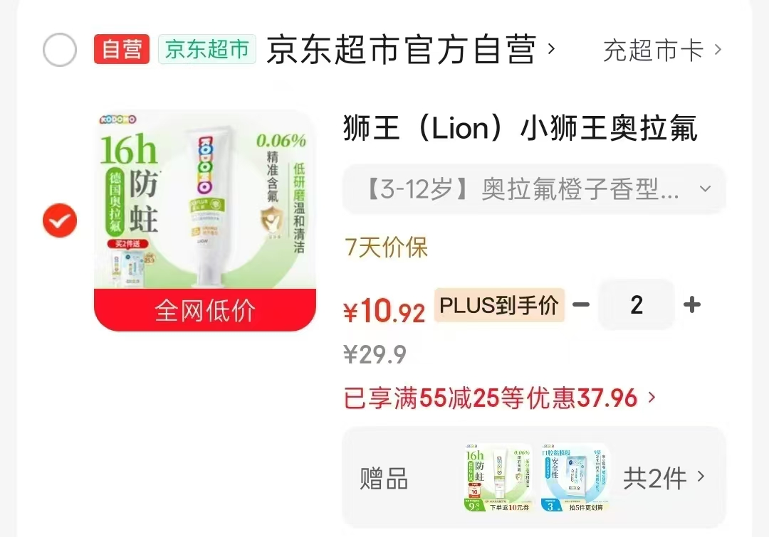 小狮王儿童奥拉氟牙膏50g拍2支 赠同款牙膏20g+湿巾10抽 10.9元 - 86线报
