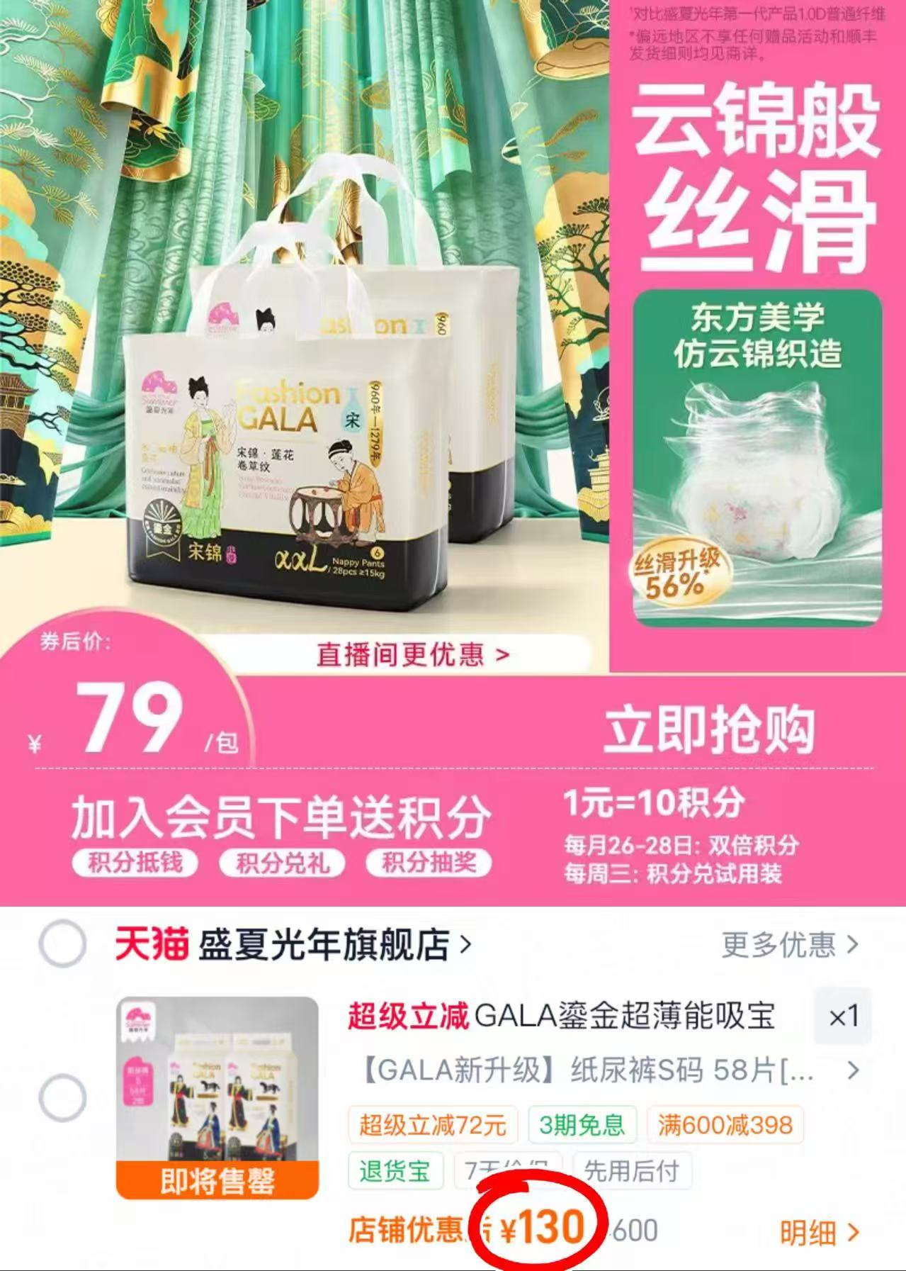 盛夏光年新升级Gala鎏金拍1发2包 65元 - 86线报