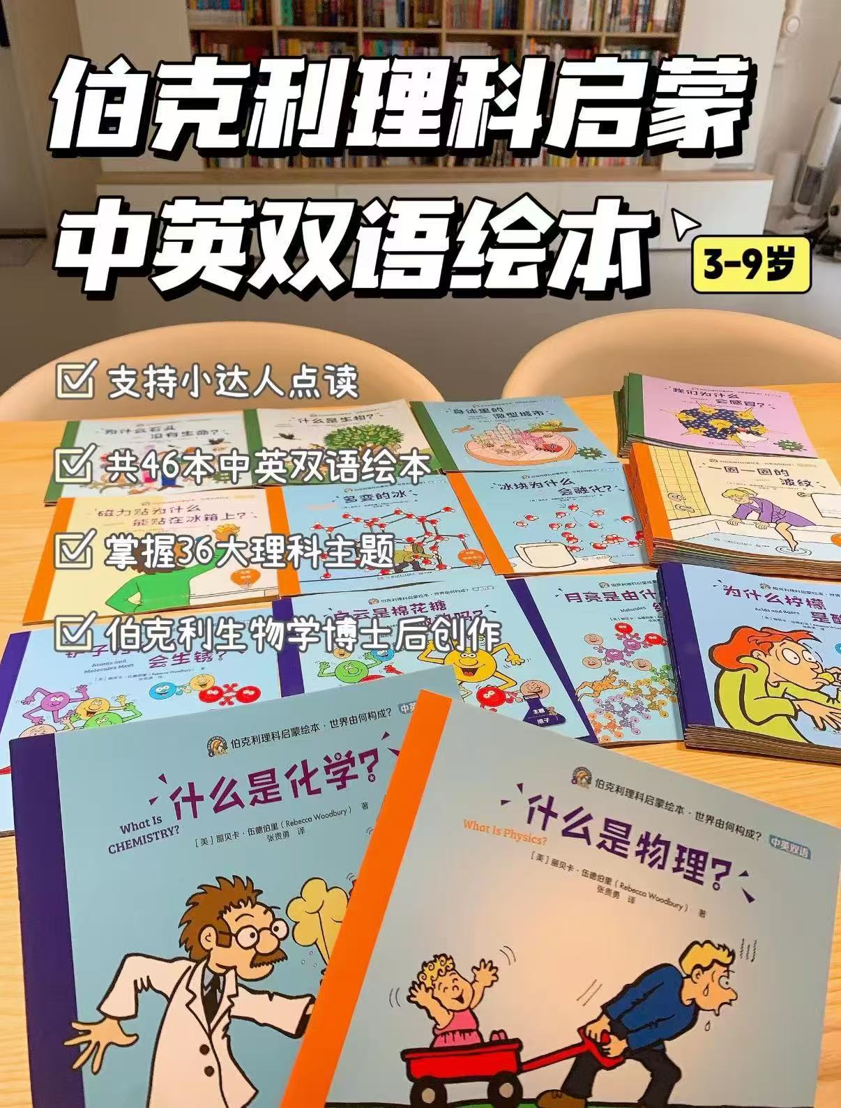 伯克利理科启蒙绘本世界由何构成36册 93.8元 - 86线报