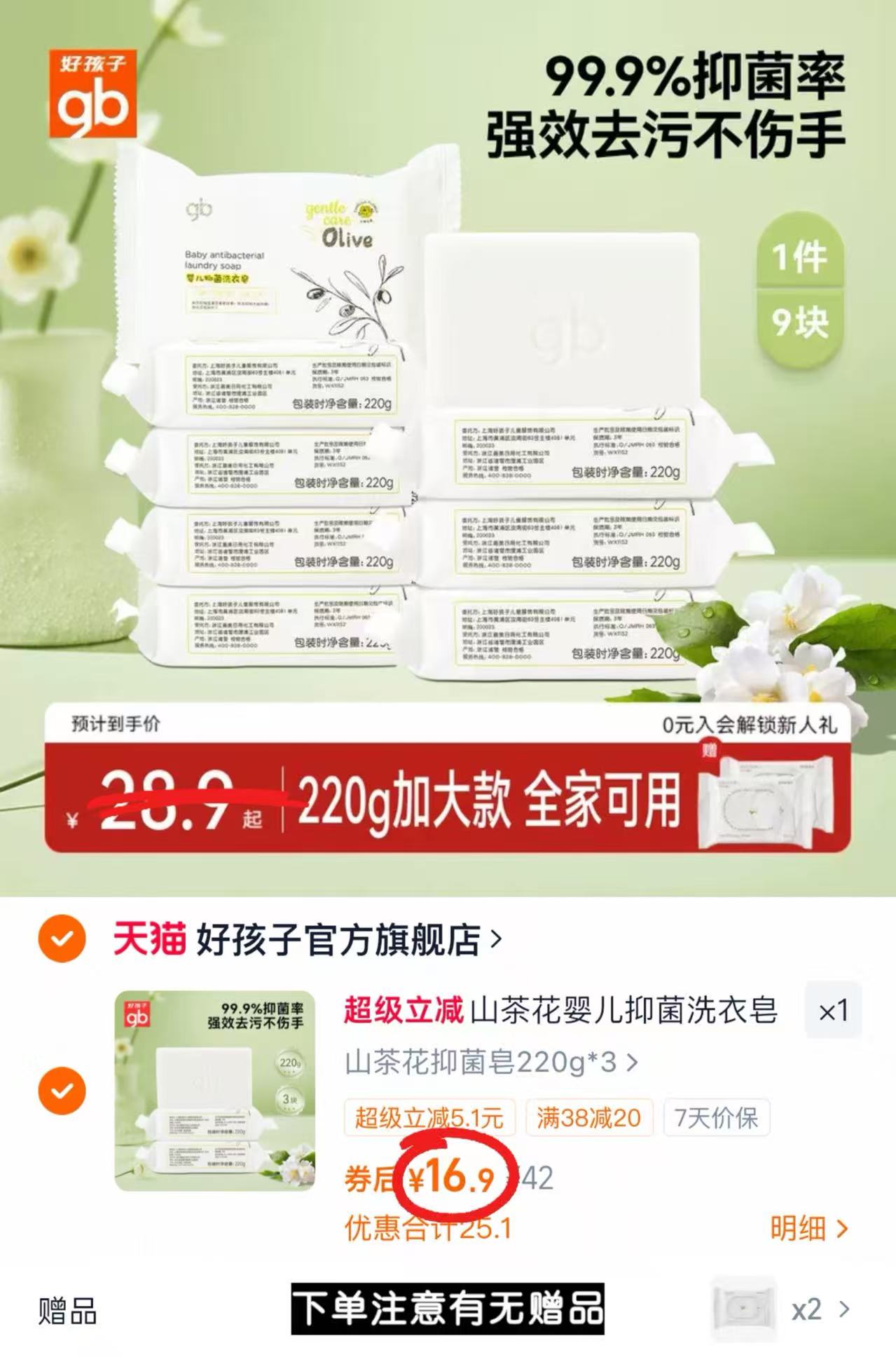好孩子婴儿山茶花洗衣皂220g*3大块 赠湿巾8抽*2包 16.9元 - 86线报