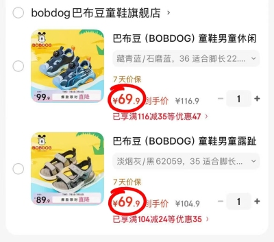 巴布豆露趾凉鞋 69.9元，巴布豆休闲沙滩凉鞋 69.9元 - 86线报