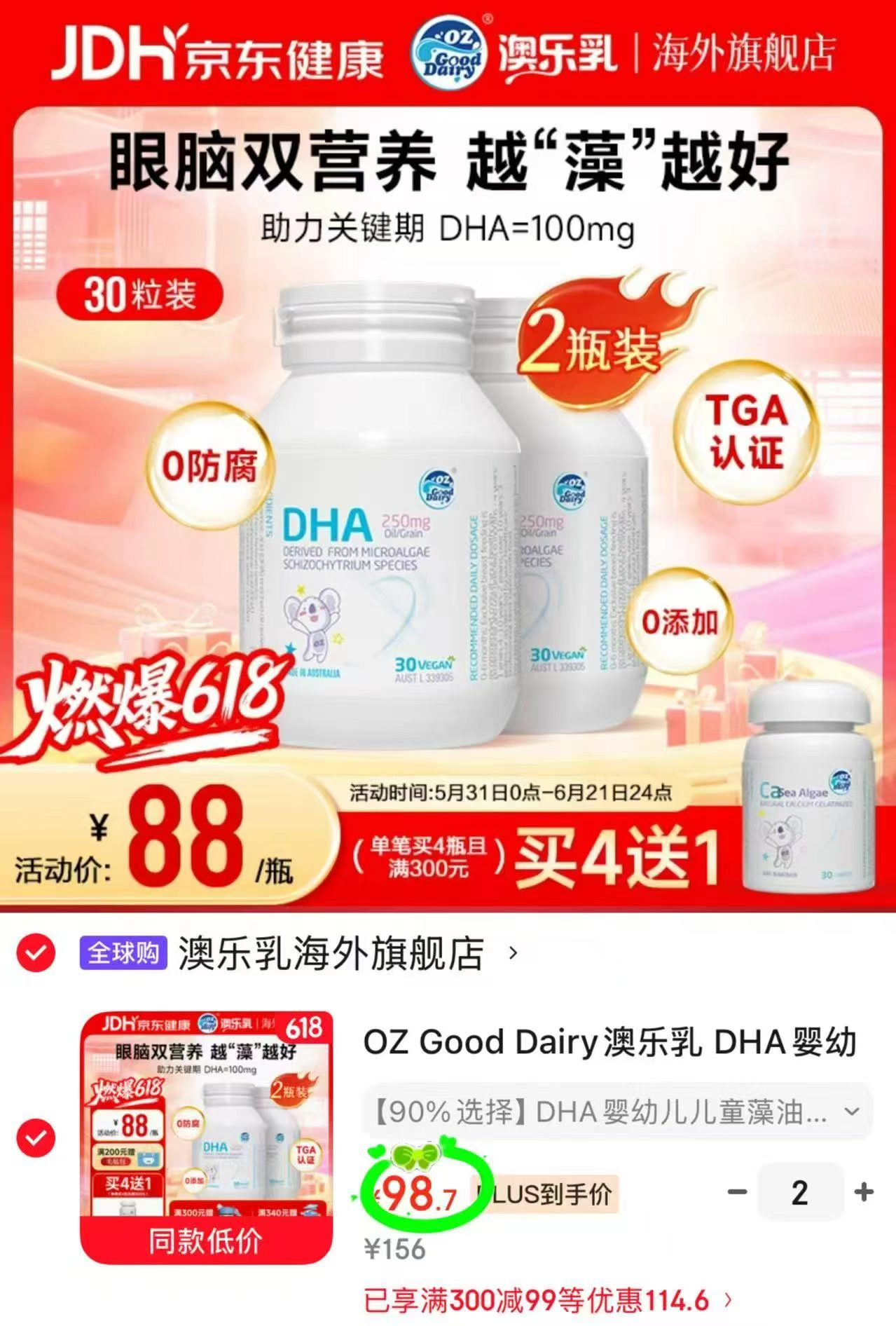 澳乐乳DHA藻油30粒/瓶拍2发4瓶 197.4元 - 86线报