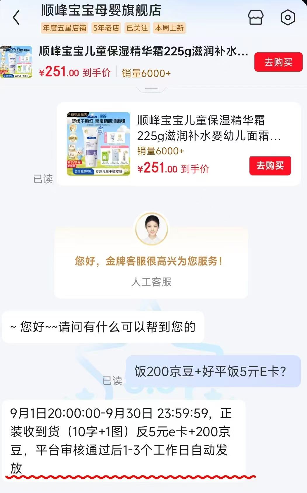 顺峰宝宝儿童特润霜100g 64.8元 - 86线报