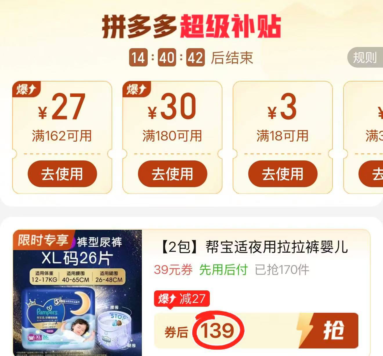 帮宝适安睡裤尿不湿拍1发2包 139元 - 线报酷