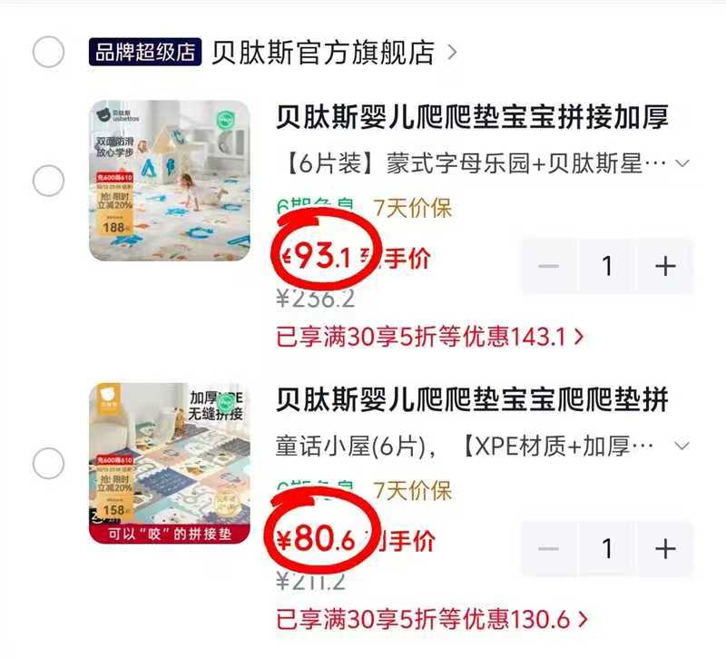 贝肽斯家用XPE爬行垫 80.6元 - 86线报
