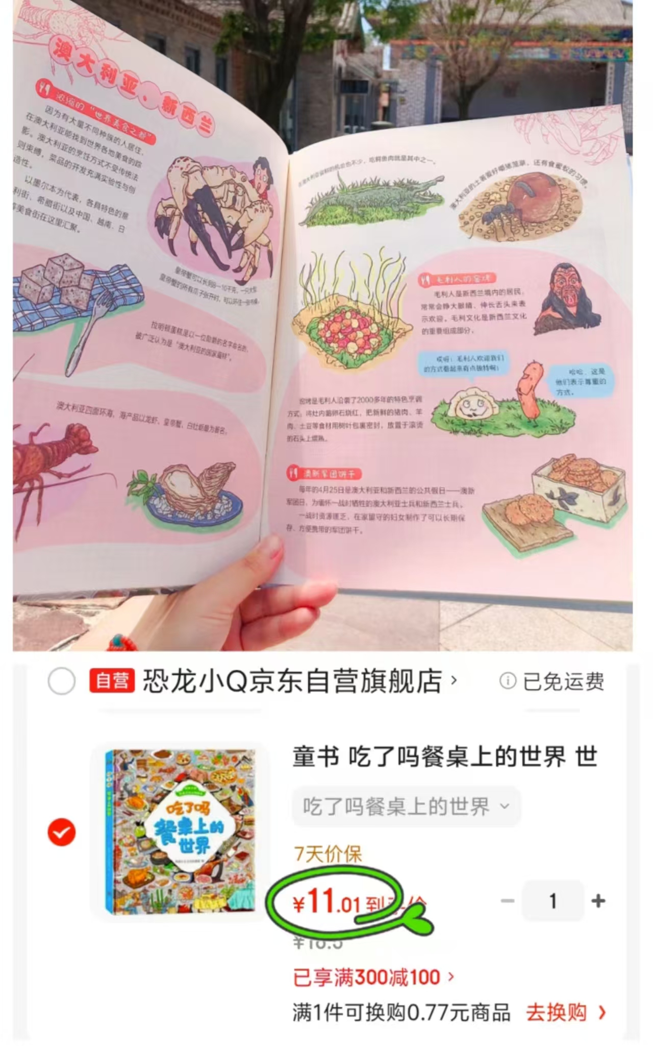 吃了吗餐桌上的世界精装 11元 - 折送网