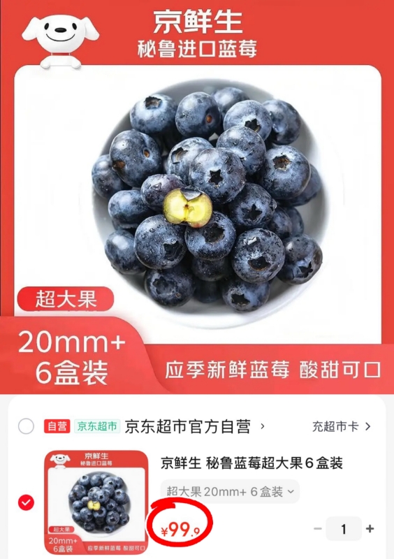 京鲜生秘鲁蓝莓125g*6盒 99.9元，良品铺子桃桃大吉礼盒8罐2496g 29.9元 - 86线报