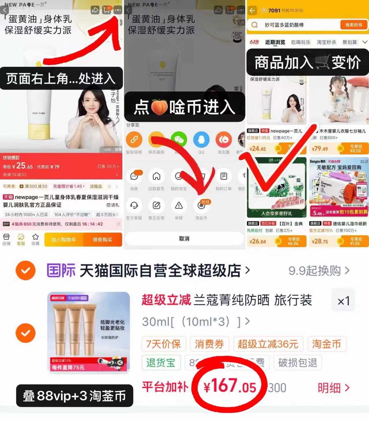 兰蔻菁纯臻颜防晒旅行装10ml/支 167元 - 86线报