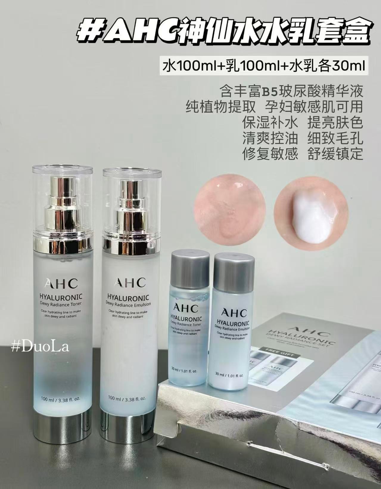 AHC小礻申仙水乳套装正装水乳+贈共得两套的量 99.7元 - 86线报