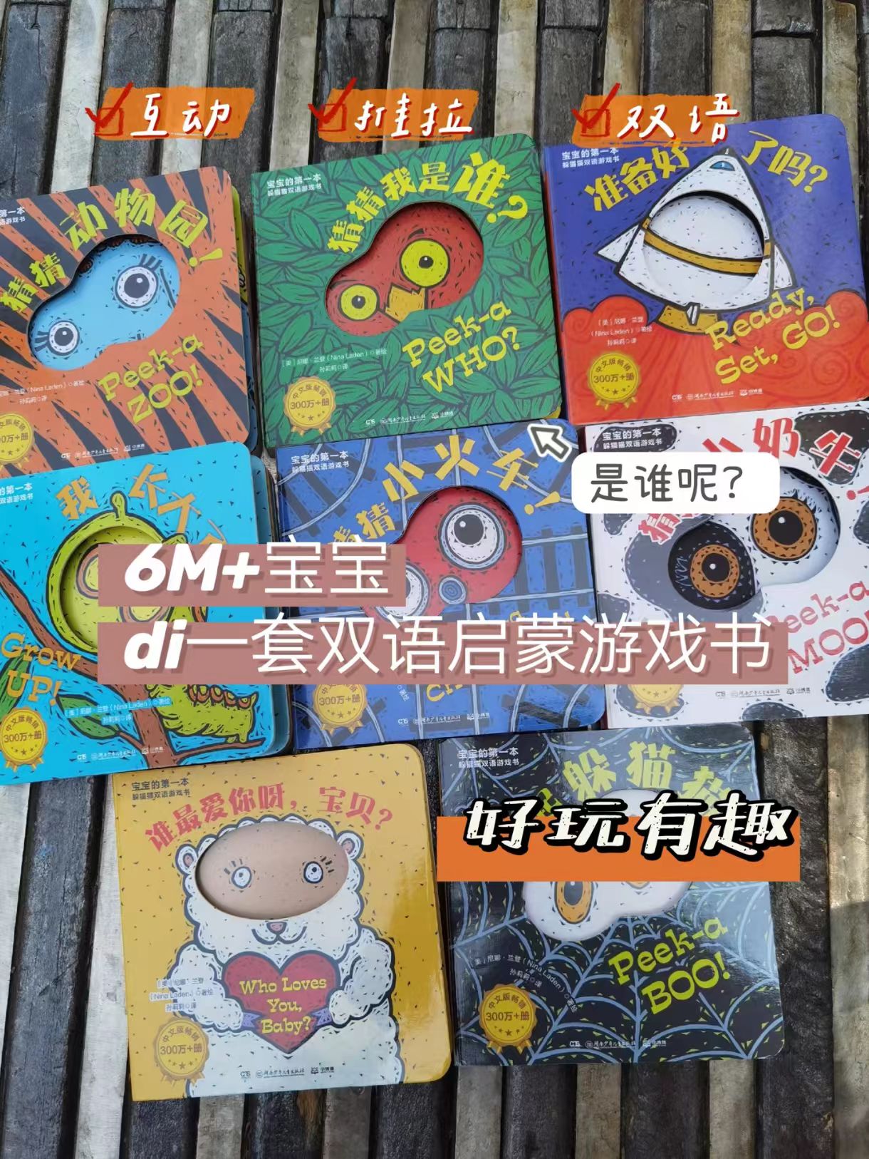 猜猜我是谁双语游戏书当当独家礼盒8册 53.2元 - 86线报