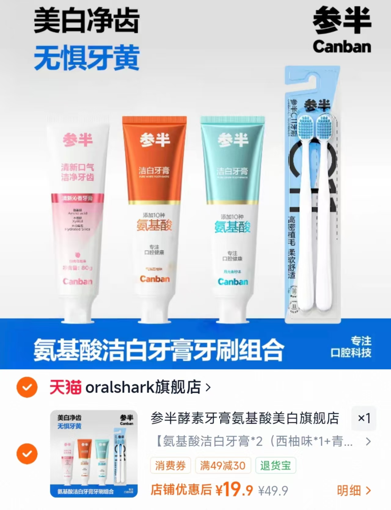 参半氨基酸牙膏牙刷组合牙膏80g*3+牙刷*2 19.9元 - 86线报