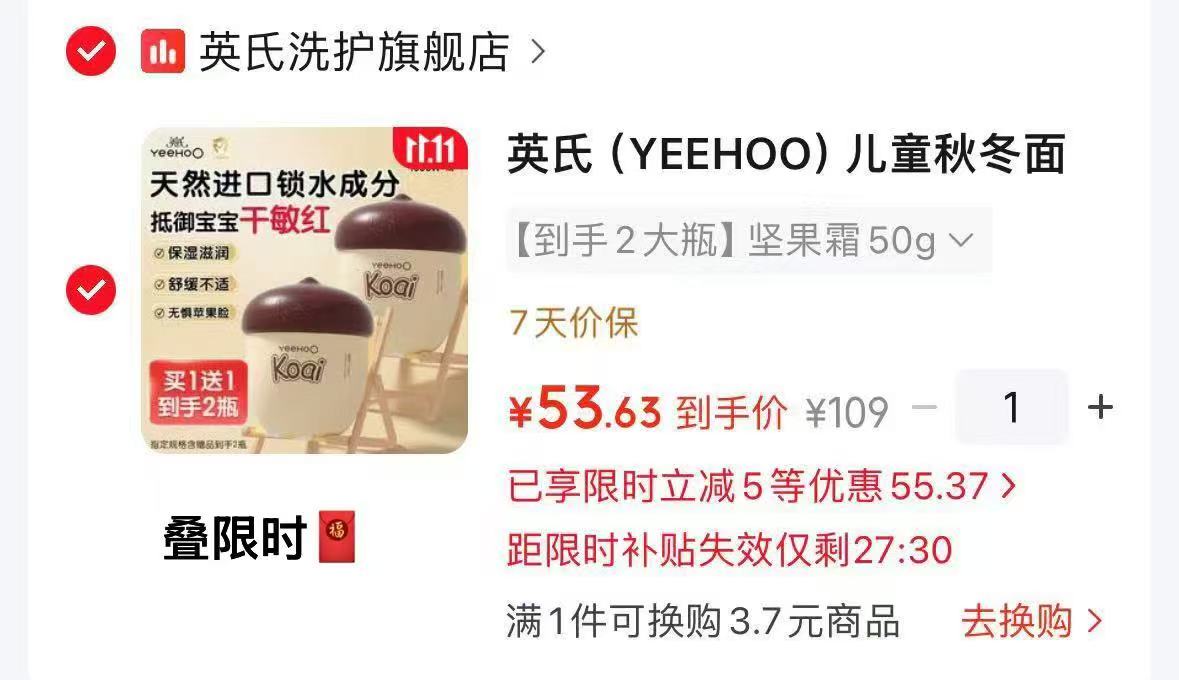 英氏儿童秋冬面霜坚果霜50g×2拍1发2 53.6元 - 线报酷 英氏儿童秋冬面霜坚果霜50g×2拍1发2 53.6元 - 线报酷