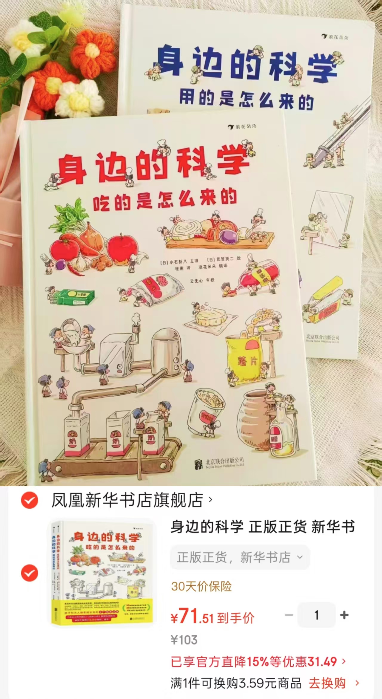 身边的科学 71.5元 - 86线报