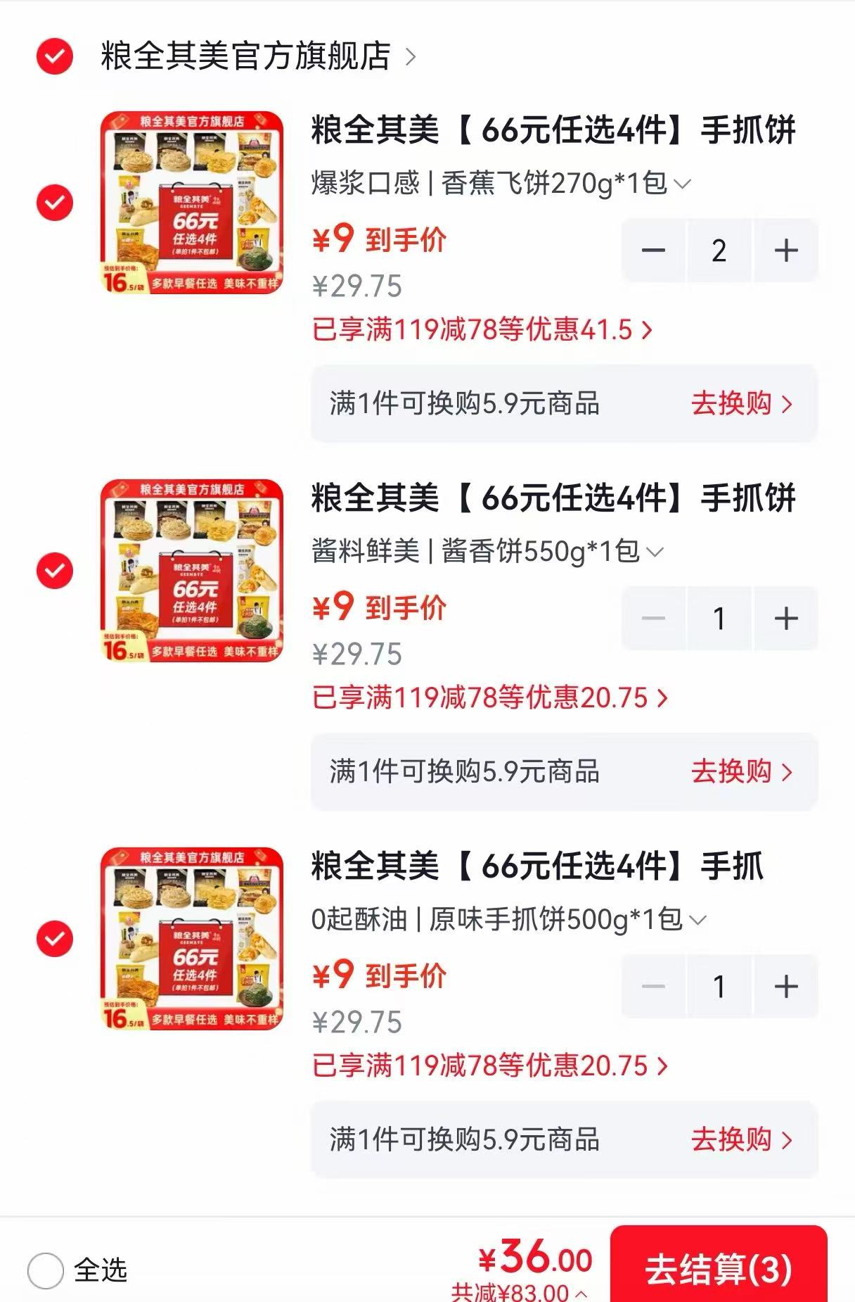 粮全其美早餐半成品任选4件 36元 - 86线报