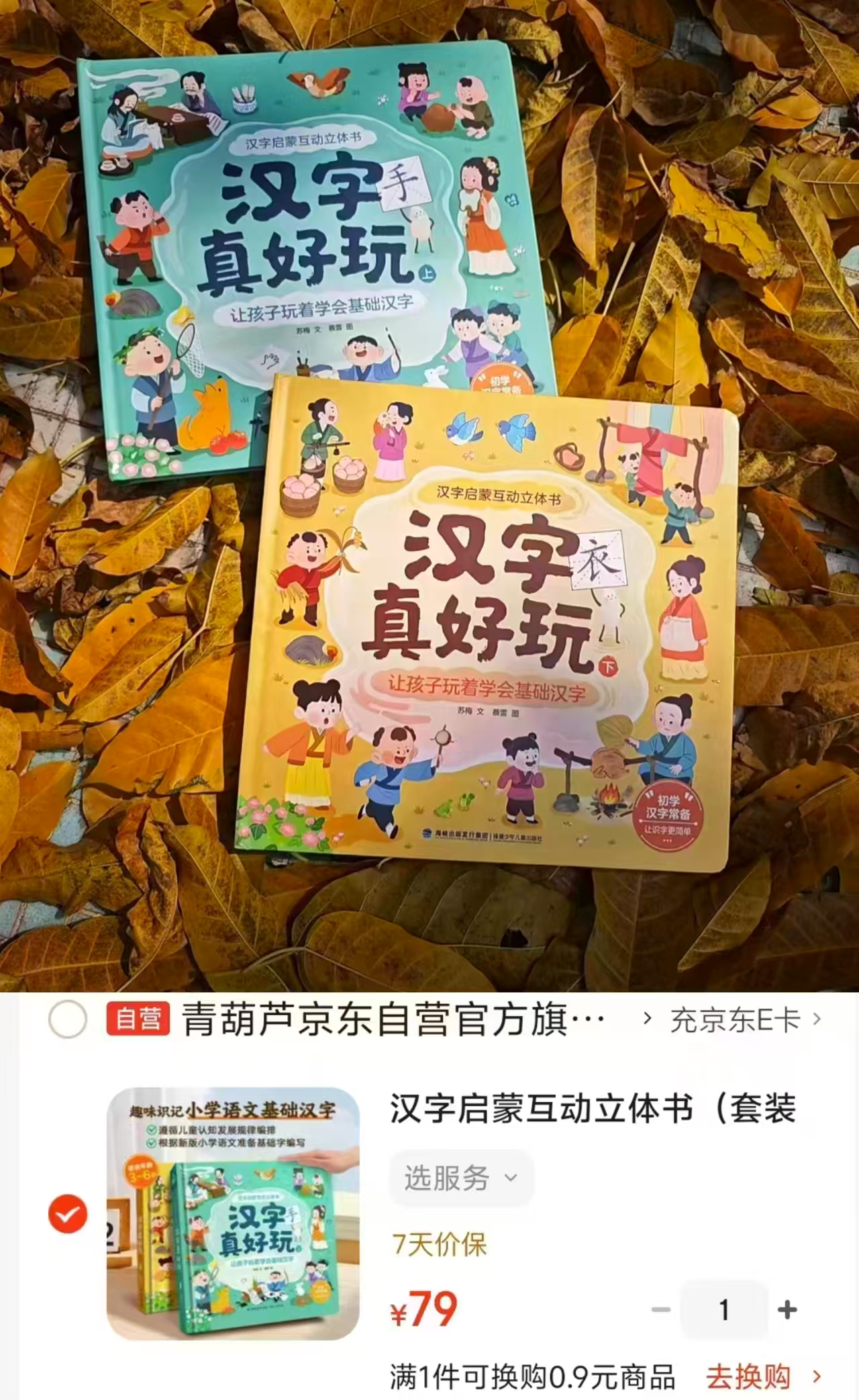 汉字启蒙互动立体书2册 79元 - 86线报 汉字启蒙互动立体书2册 79元 - 86线报