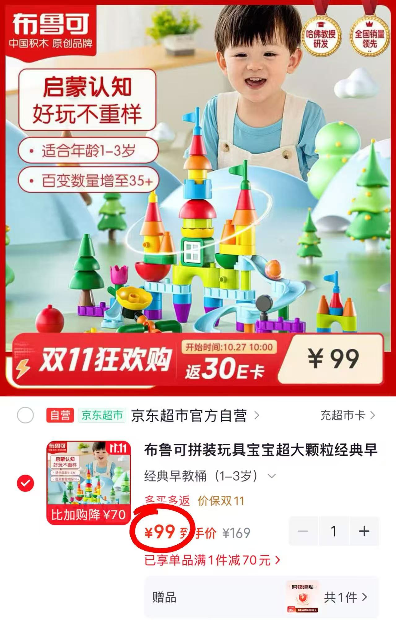 布鲁可拼装玩具超大颗粒早教积木桶儿童男生女生 69元 - 86线报