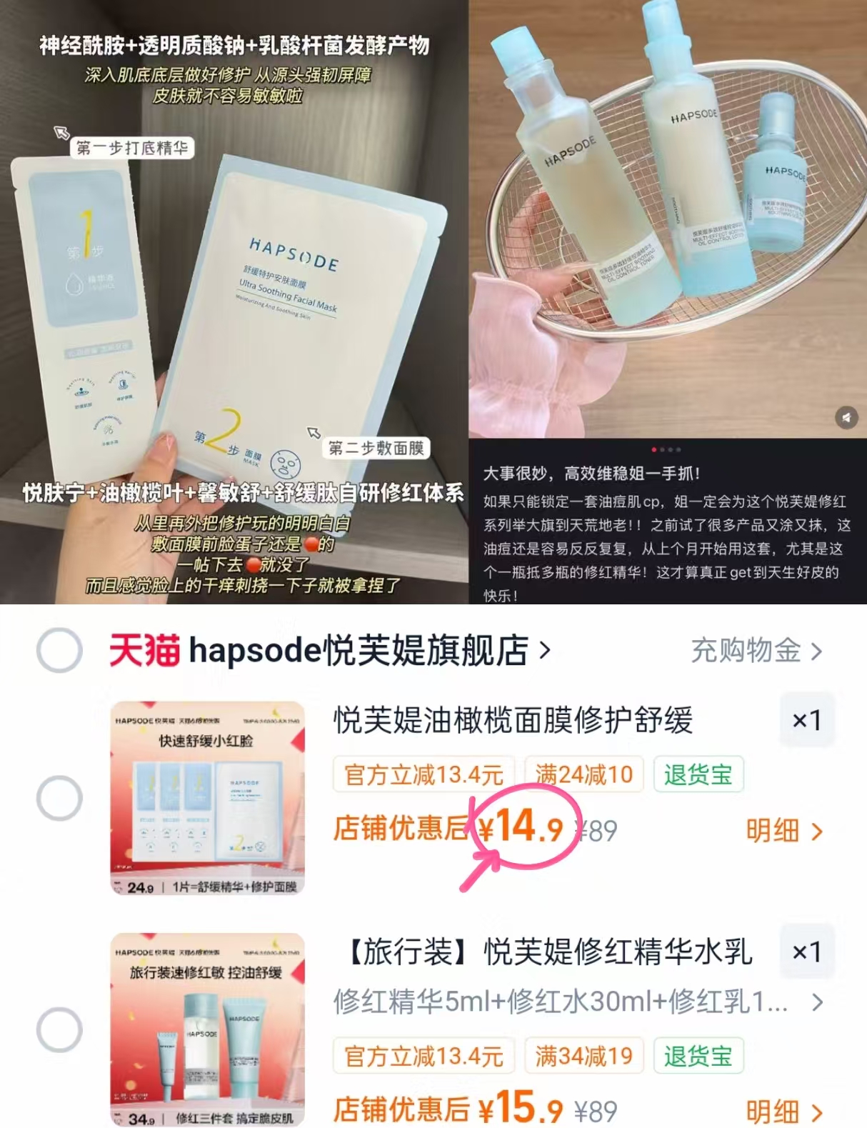 油橄榄面膜3片 14.9元，修红三件套 15.9元，悦芙媞面膜/旅行装 4.9元 - 86线报