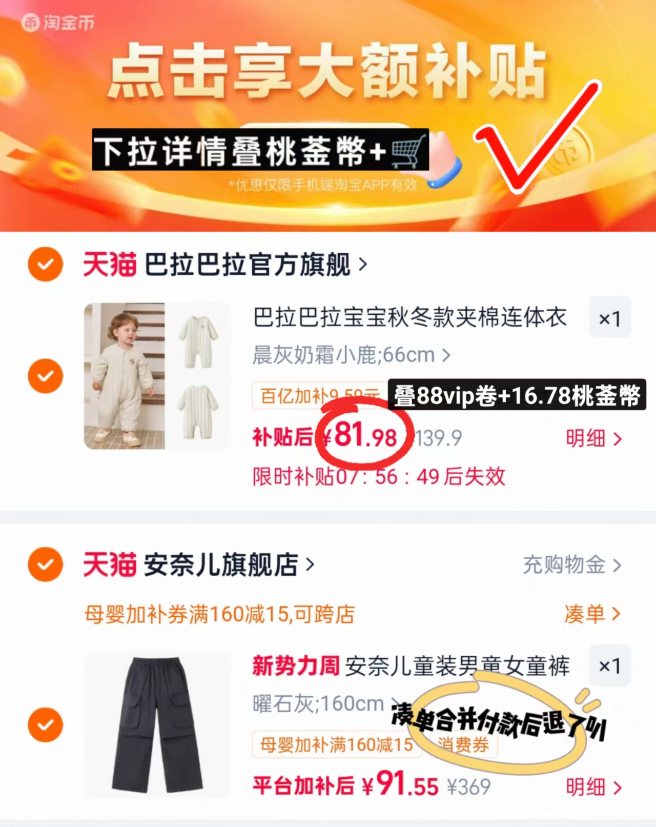 巴拉巴拉夹棉连体衣 81.9元 - 86线报